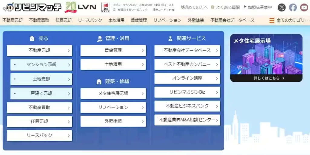 リビンマッチのサイトTOP